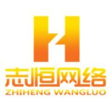 安陽(yáng)志恒網(wǎng)絡(luò)技術(shù)有限責(zé)任公司 專業(yè)的網(wǎng)絡(luò)技術(shù)咨詢服務(wù)，助力企業(yè)數(shù)字化轉(zhuǎn)型